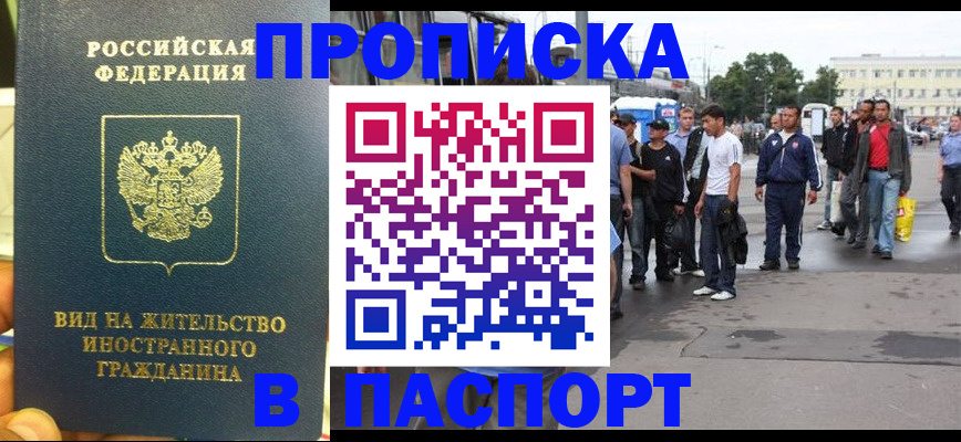 прописка в Костроме