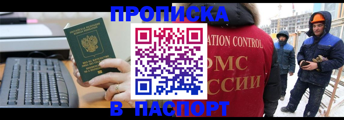 прописка для работы в Костроме
