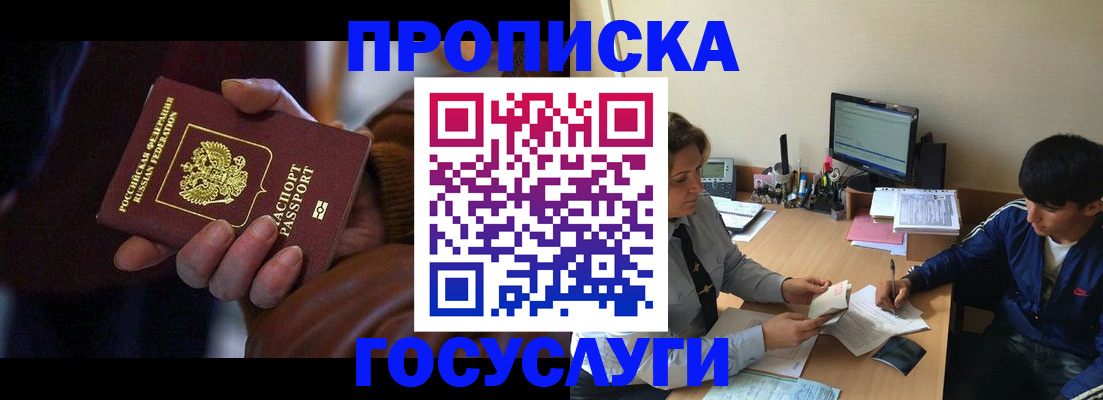 прописка для работы в Костроме