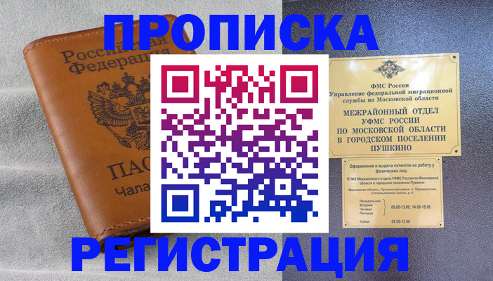 прописка 2025 в Костроме